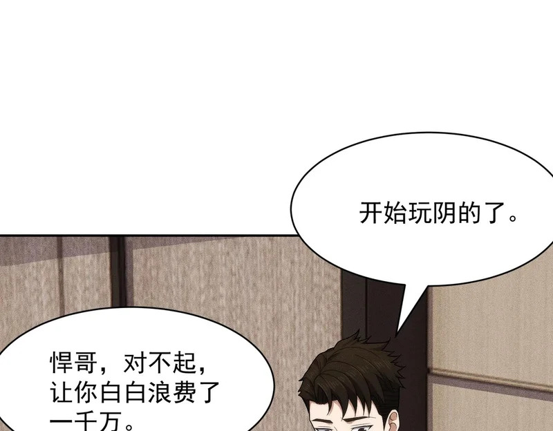 第53话 谁还不认识几个黑客？ 第137页