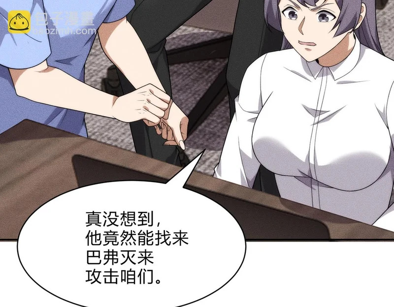 第53话 谁还不认识几个黑客？ 第139页