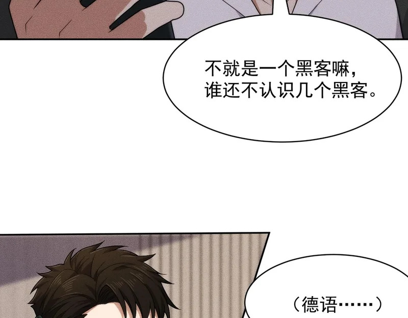 第53话 谁还不认识几个黑客？ 第142页