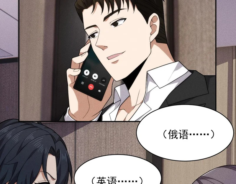 第53话 谁还不认识几个黑客？ 第144页