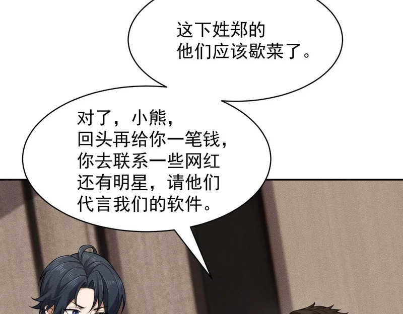 第54话 孪生姐妹！ 第30页