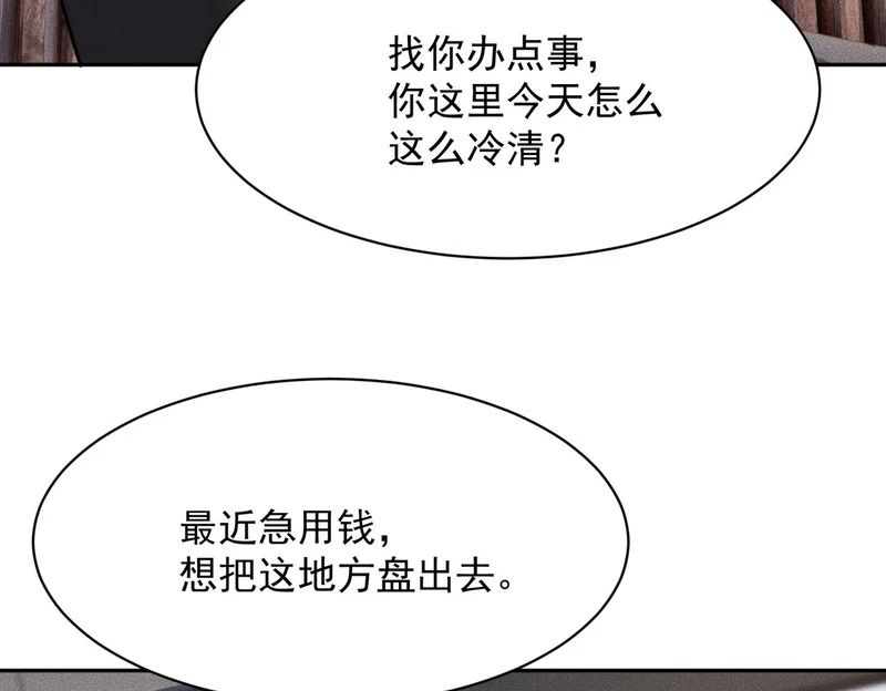 第54话 孪生姐妹！ 第42页