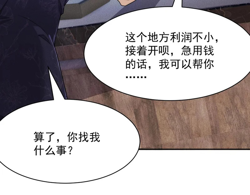 第54话 孪生姐妹！ 第44页