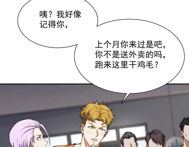 第54话 孪生姐妹！ 第66页