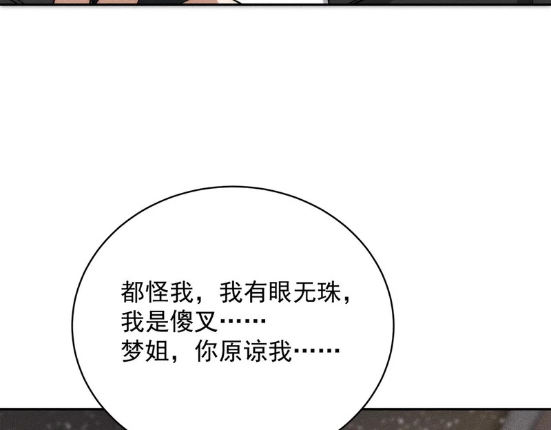 第54话 孪生姐妹！ 第133页