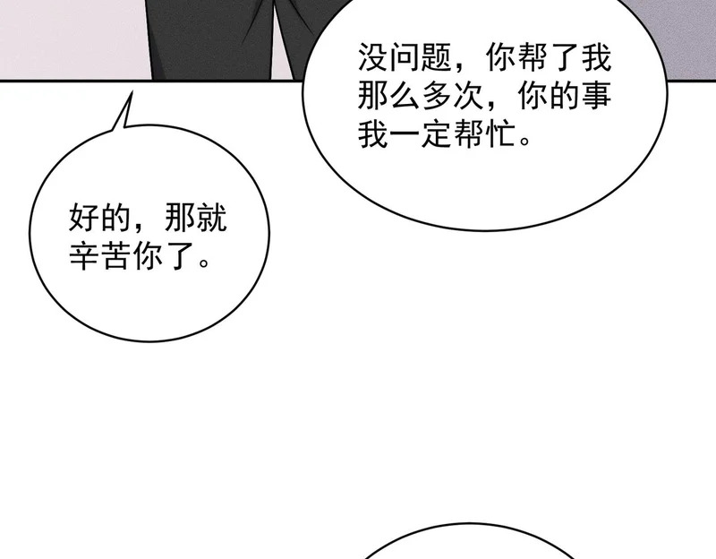 第55话 真假苏祈！ 第9页