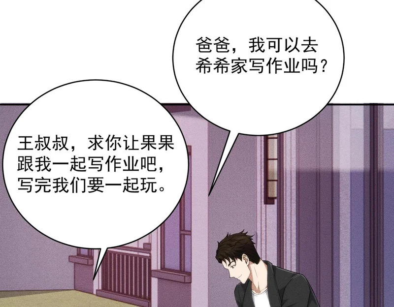 第55话 真假苏祈！ 第10页