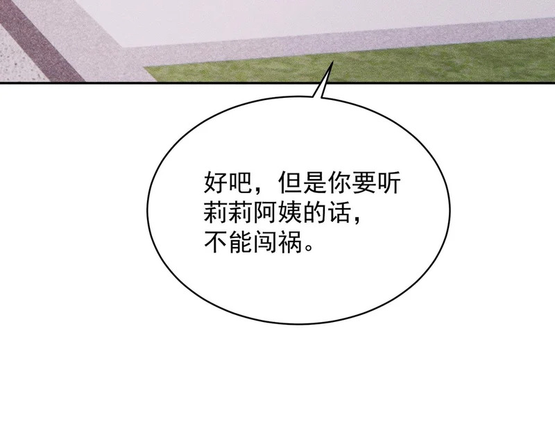 第55话 真假苏祈！ 第12页