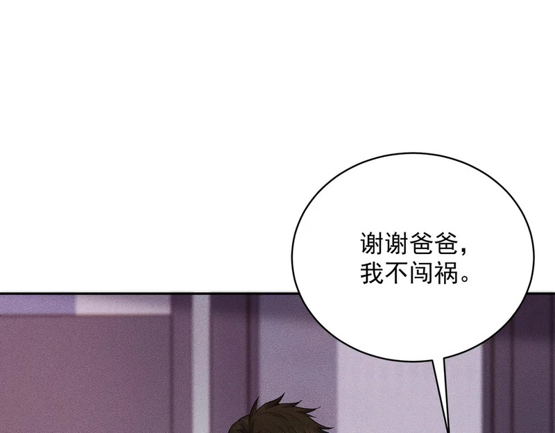 第55话 真假苏祈！ 第13页