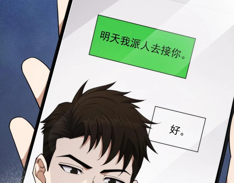 第55话 真假苏祈！ 第27页