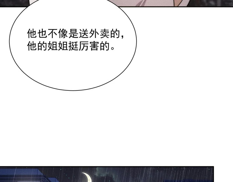 第55话 真假苏祈！ 第44页