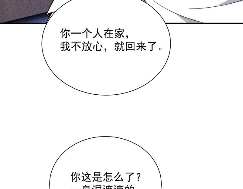 第55话 真假苏祈！ 第50页