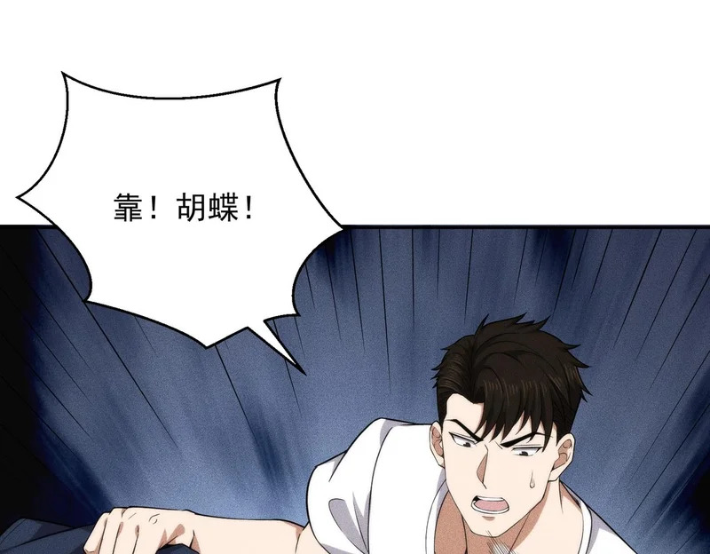 第55话 真假苏祈！ 第55页