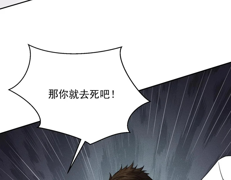 第55话 真假苏祈！ 第85页