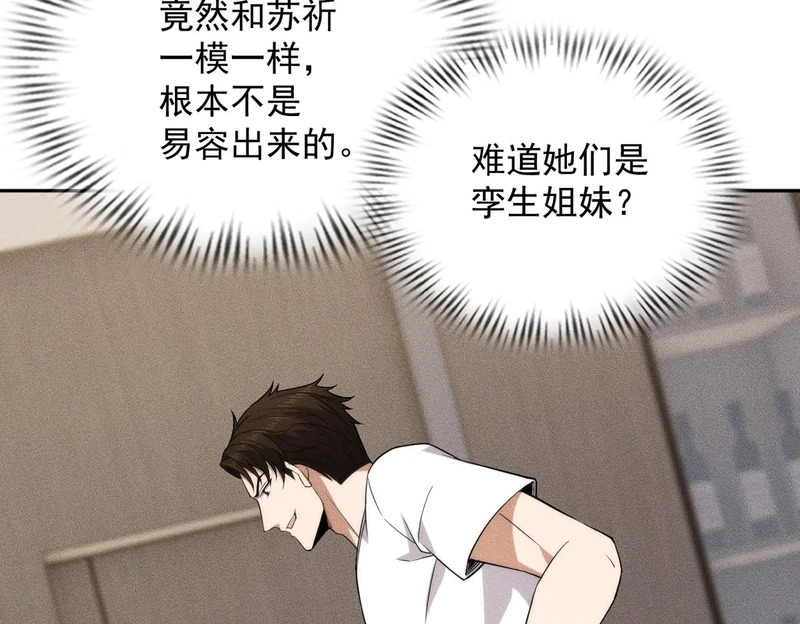 第55话 真假苏祈！ 第92页
