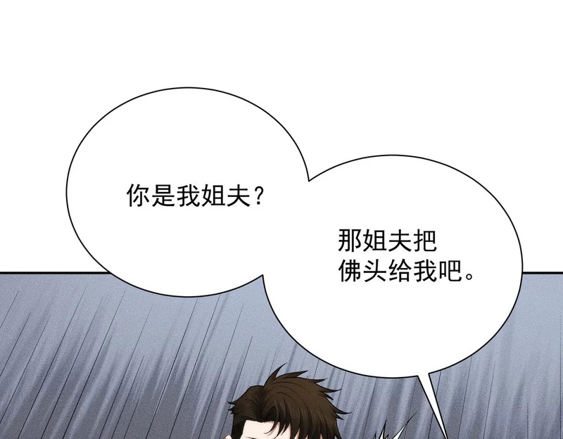 第55话 真假苏祈！ 第96页