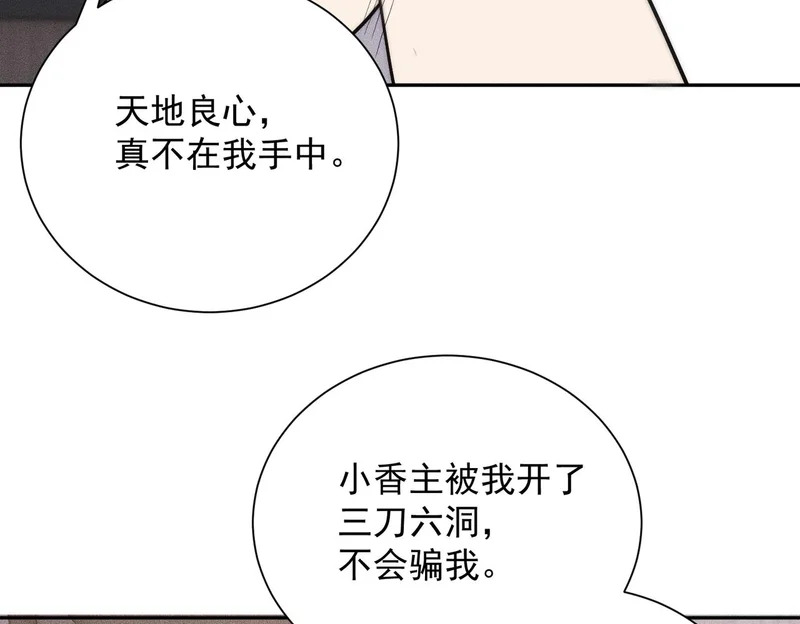 第55话 真假苏祈！ 第101页