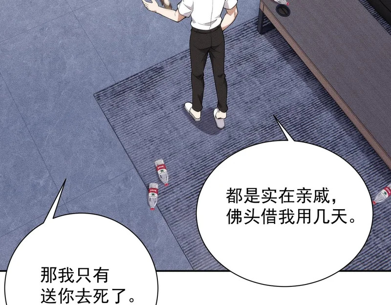 第55话 真假苏祈！ 第103页