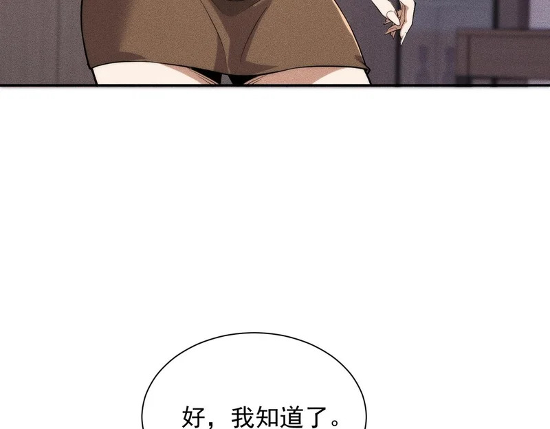 第55话 真假苏祈！ 第106页