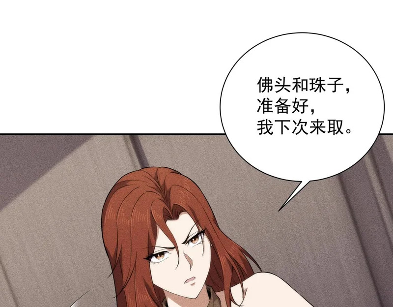 第55话 真假苏祈！ 第109页