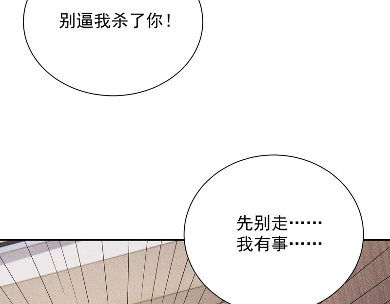 第55话 真假苏祈！ 第111页