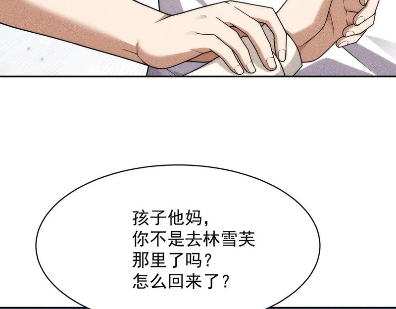 第55话 真假苏祈！ 第133页