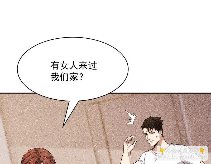 第55话 真假苏祈！ 第141页