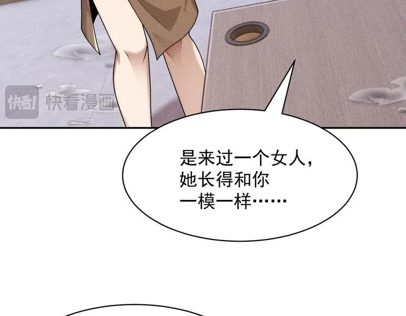 第55话 真假苏祈！ 第143页
