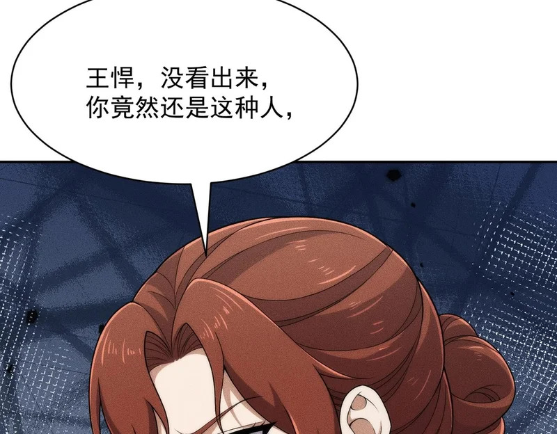 第55话 真假苏祈！ 第144页