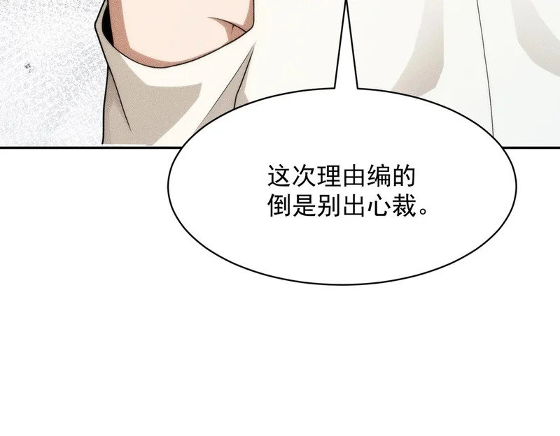 第55话 真假苏祈！ 第146页
