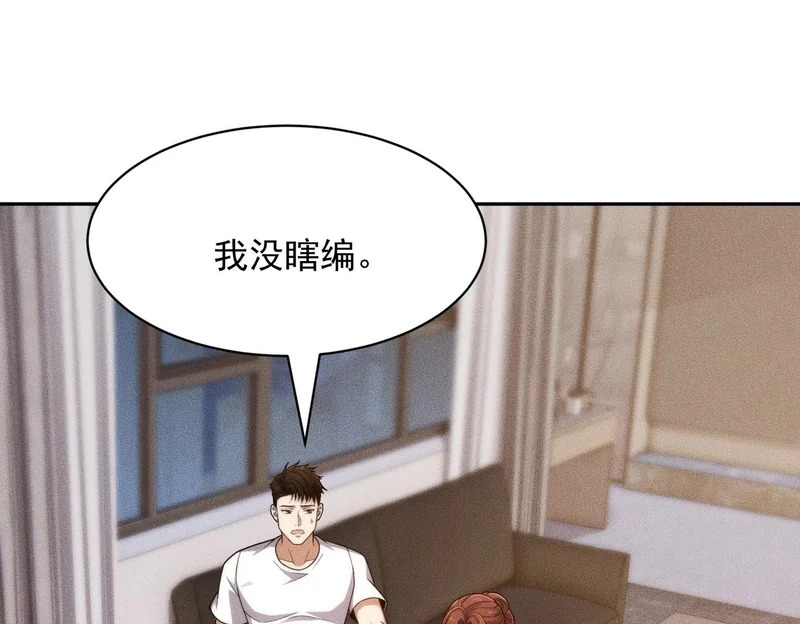 第55话 真假苏祈！ 第147页
