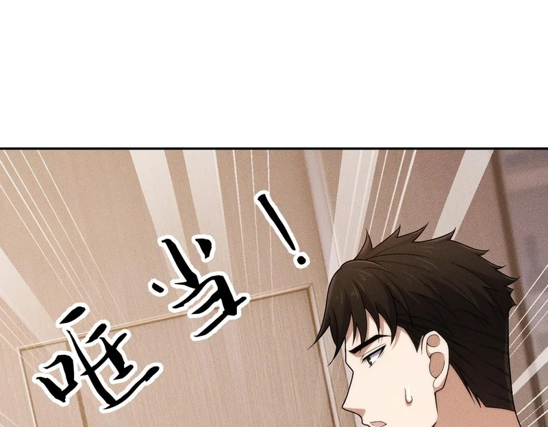 第55话 真假苏祈！ 第150页