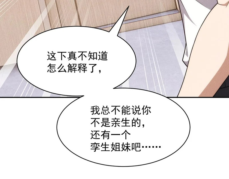 第55话 真假苏祈！ 第152页