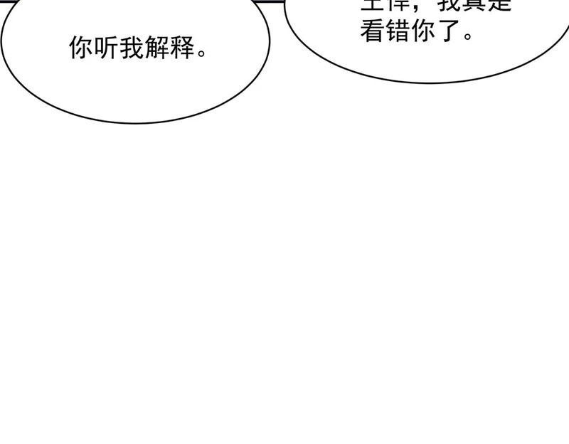 第56话 龙回滩！捞尸！ 第3页