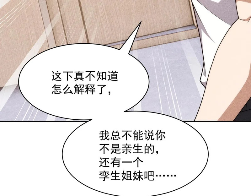 第56话 龙回滩！捞尸！ 第6页