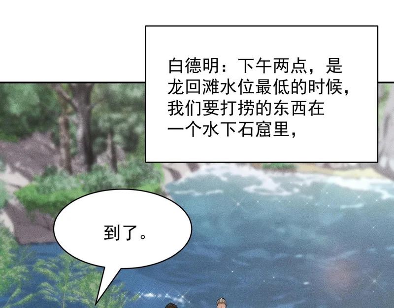 第56话 龙回滩！捞尸！ 第43页