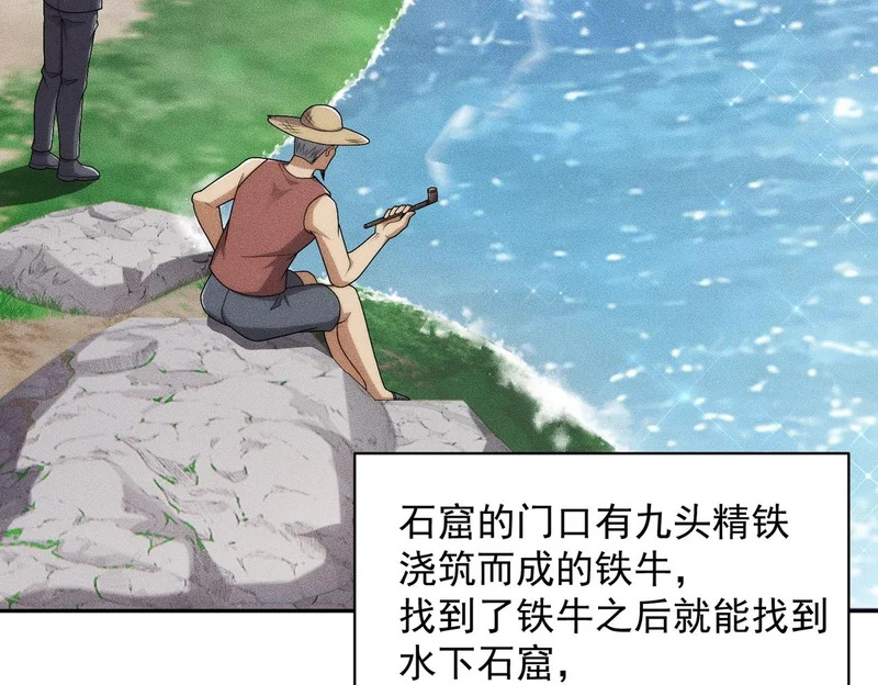 第56话 龙回滩！捞尸！ 第45页