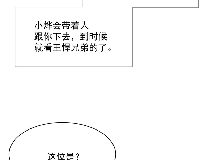 第56话 龙回滩！捞尸！ 第46页