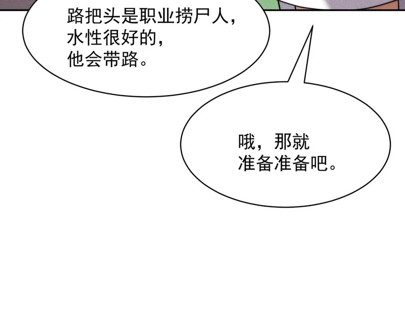 第56话 龙回滩！捞尸！ 第49页