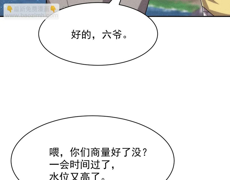 第56话 龙回滩！捞尸！ 第55页