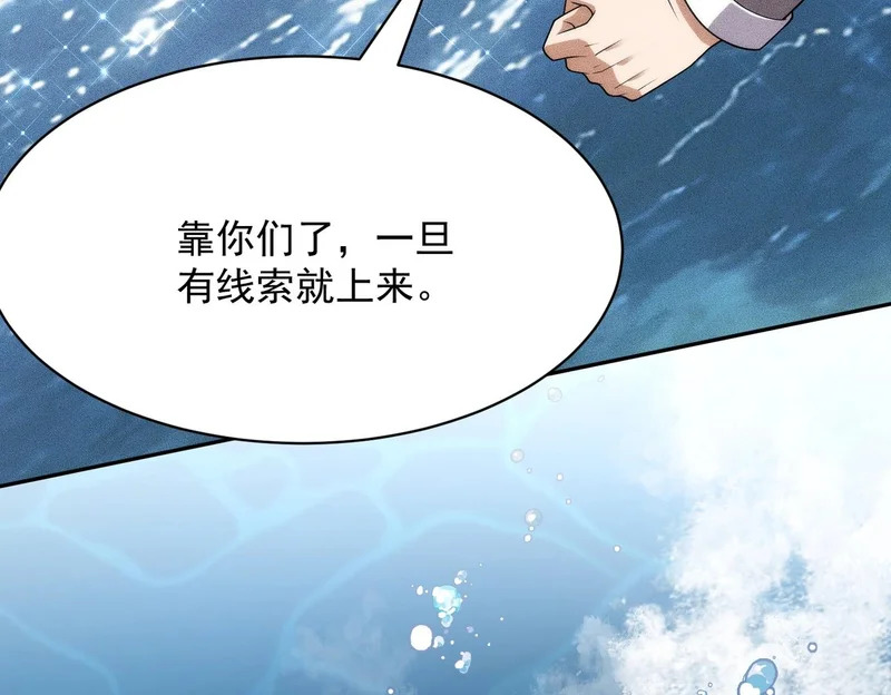第56话 龙回滩！捞尸！ 第67页