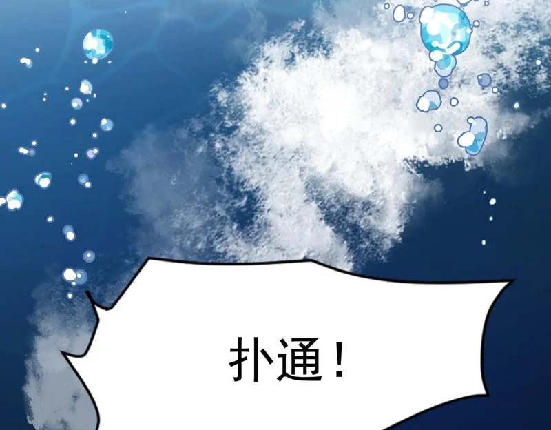 第56话 龙回滩！捞尸！ 第68页