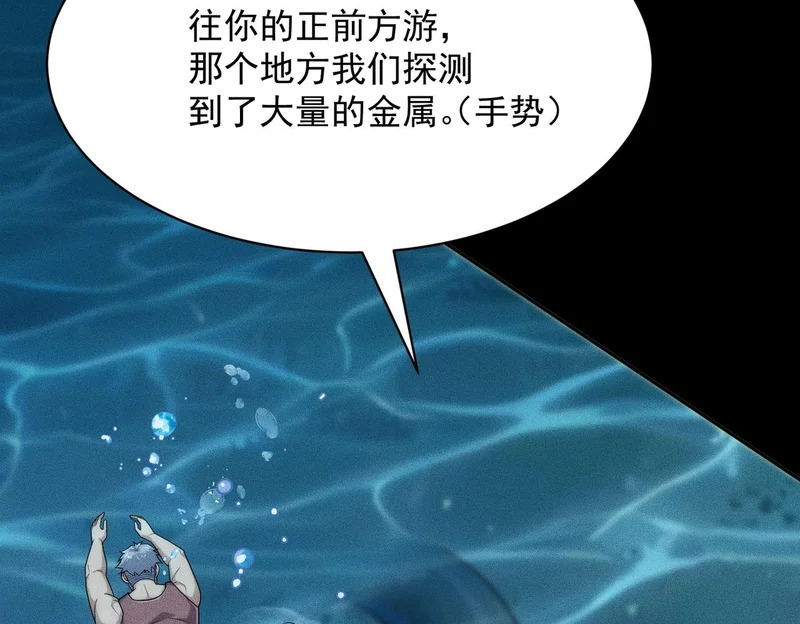 第56话 龙回滩！捞尸！ 第74页