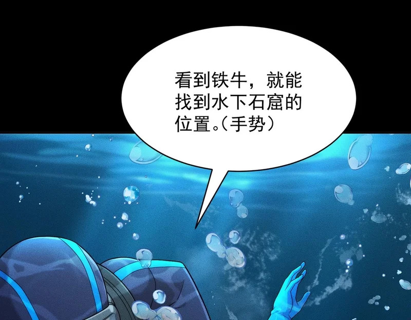 第56话 龙回滩！捞尸！ 第78页
