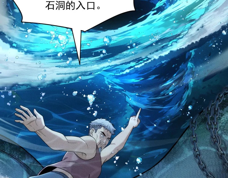 第56话 龙回滩！捞尸！ 第93页