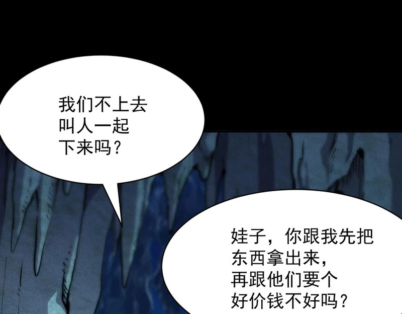 第56话 龙回滩！捞尸！ 第101页