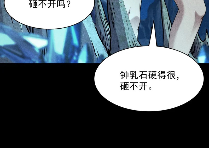 第56话 龙回滩！捞尸！ 第117页