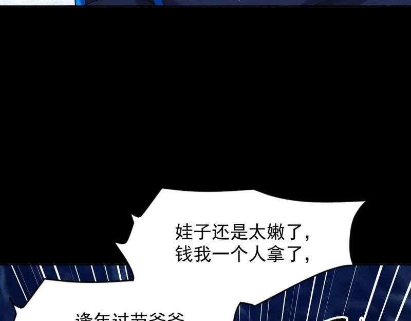 第56话 龙回滩！捞尸！ 第134页