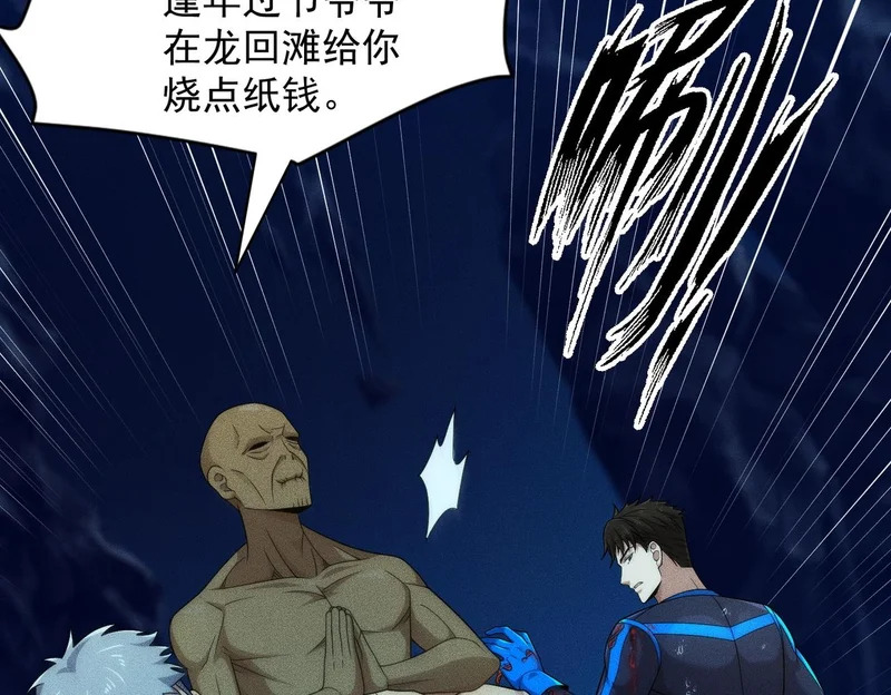 第56话 龙回滩！捞尸！ 第135页