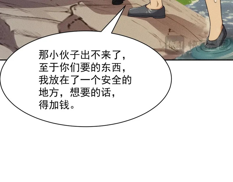 第57话 螳螂捕蝉，黄雀在后！ 第27页